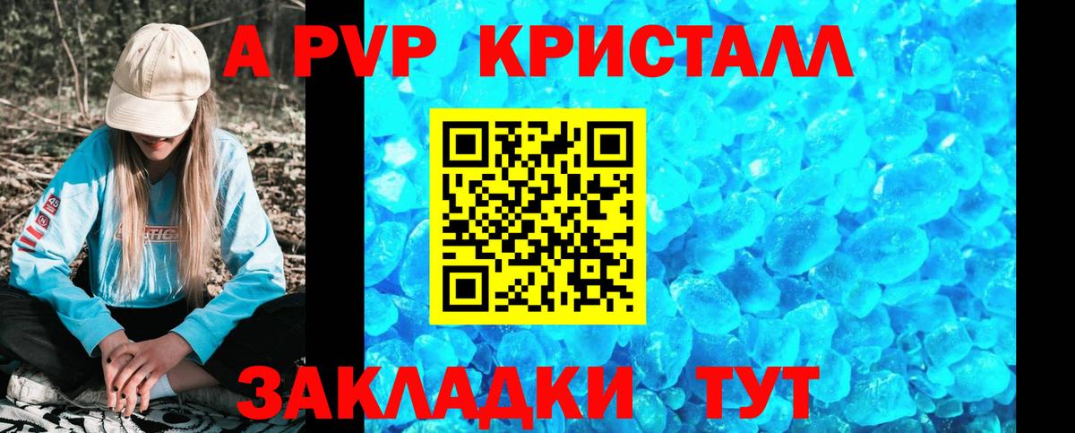 APVP  A PVP СК  Вход с VPN  Alpha-PVP мука  наркошоп  Славгород 