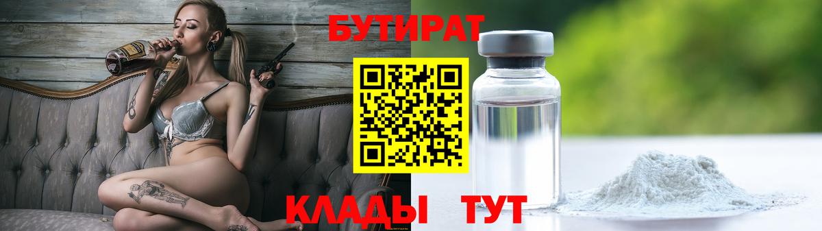 Славгород  Бутират  Вход с VPN  Бутират вода 