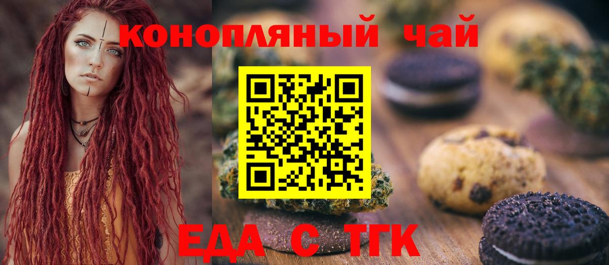 Славгород  Еда ТГК конопля  Вход с VPN 
