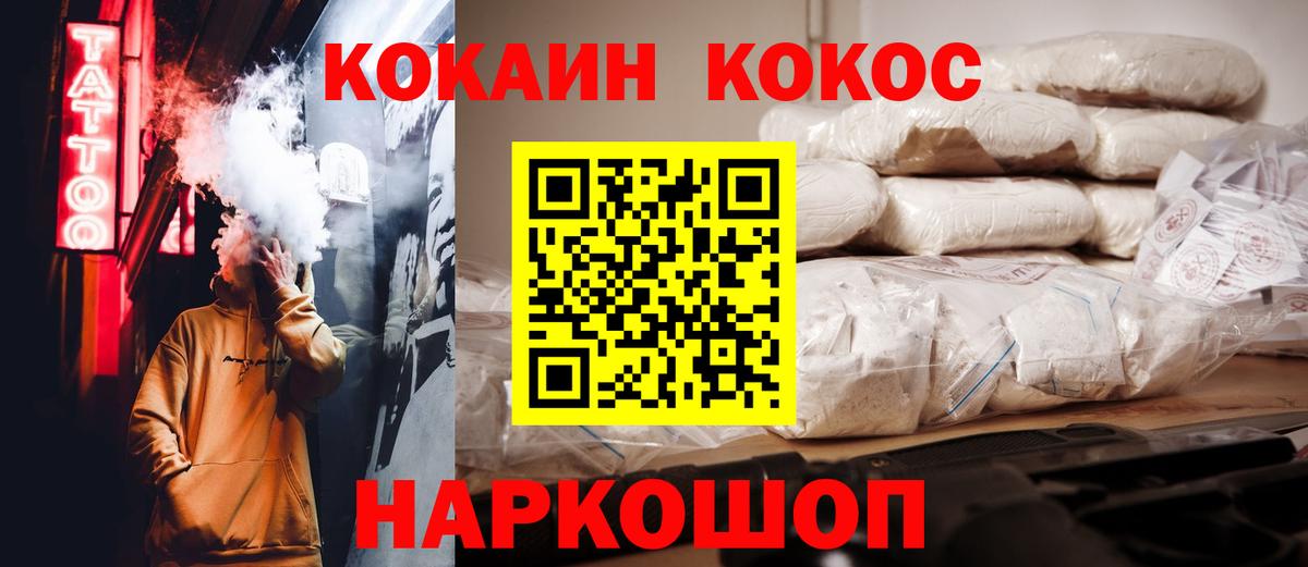 Кокаин 97% Славгород