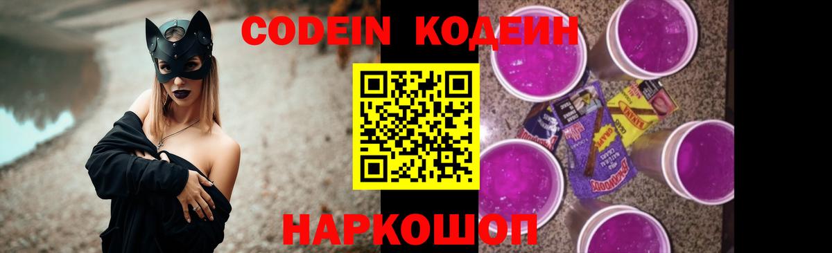 Codein Purple Drank  Вход с VPN  Славгород 