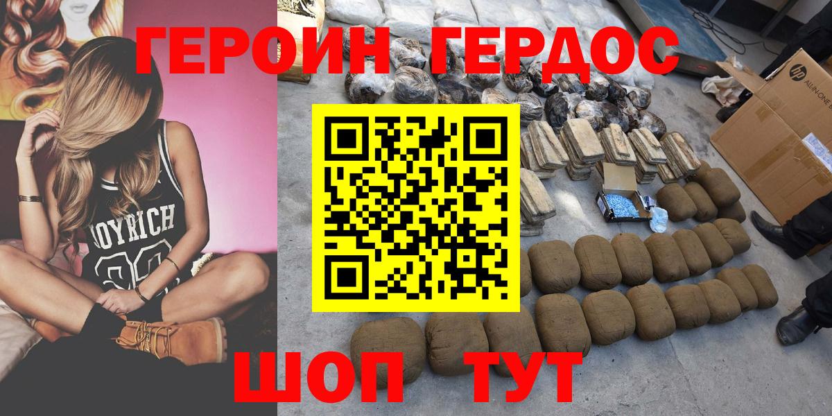 Героин хмурый  Героин  Славгород  Вход с VPN 