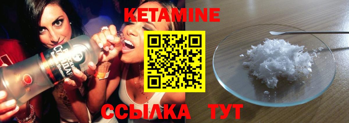 Кетамин ketamine  Вход с VPN  Славгород 