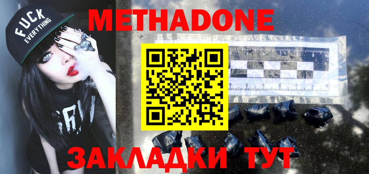 МЕТАДОН methadone  МЕТАДОН кристалл  Славгород  Вход с VPN 