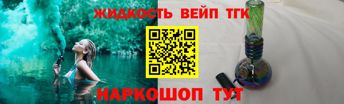 Славгород  Дистиллят ТГК THC oil  Вход с VPN  ТГК жижа 